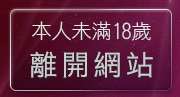 本人未滿18歲，離開sogou論壇